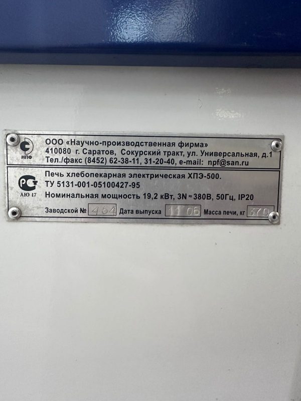 Печь хлебопекарная ХПЭ-500 (Саратов) б/у